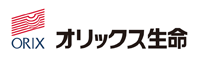 オリックス生命保険株式会社