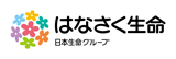 はなさく生命保険株式会社