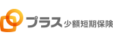 プラス少額短期保険 株式会社