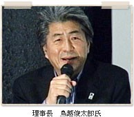 理事長 鳥越俊太郎氏