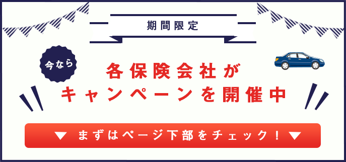 自動車保険 保険を比較 見直し 相談 学ぶ Will Navi