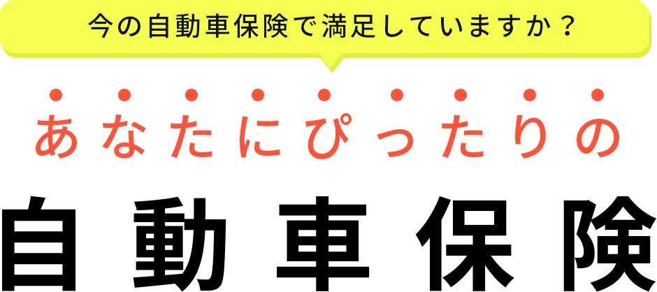 自動車保険 保険を比較 見直し 相談 学ぶ Will Navi