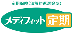 メディフィット定期