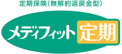 メディフィット定期