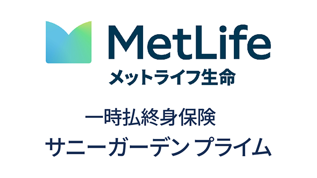 ロゴ_メットライフ生命_外貨建一時払終身保険 サニーガーデンEX