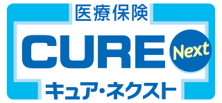 医療保険キュア・ネクスト