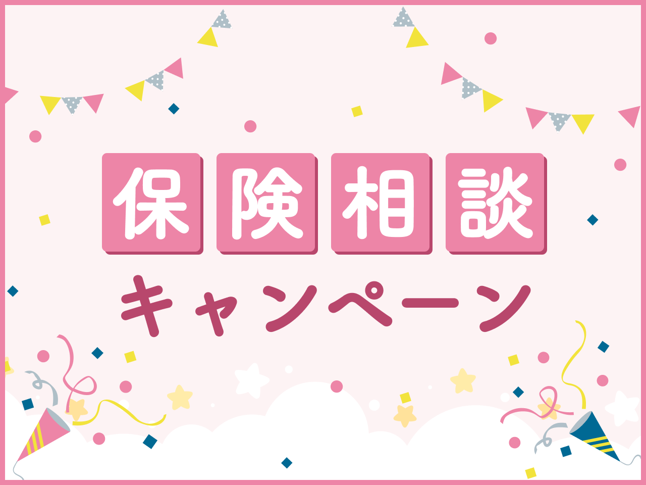 【2025年5月更新】保険相談キャンペーン5社を比較