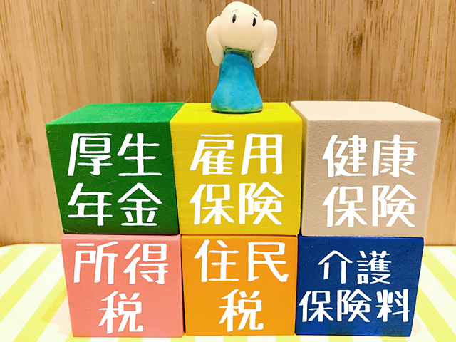 手取りが減った⁉介護保険料の天引きって、いつから何のためにする?