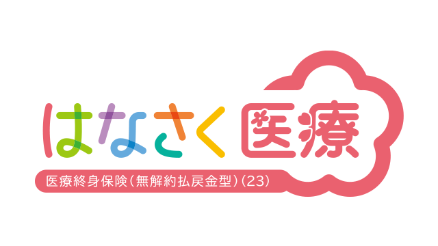 はなさく医療