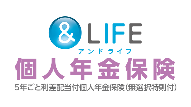 「&LIFE 個人年金保険」三井住友海上あいおい生命保険株式会社