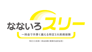 なないろスリー