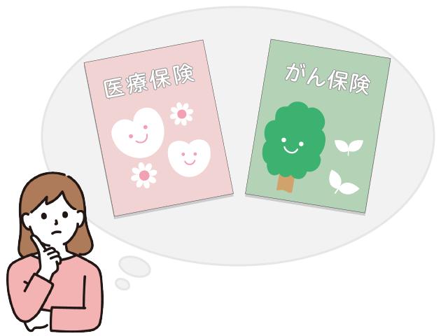 医療保険とがん保険はどう違う?両方入ると重複する?解決策一覧
