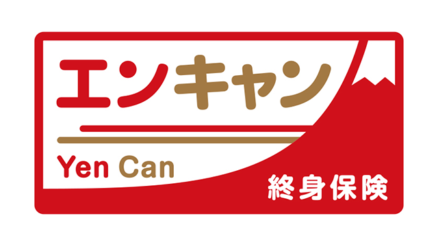 終身保険エンキャン