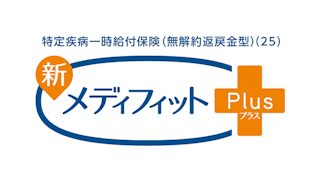 新メディフィットPlus（プラス）