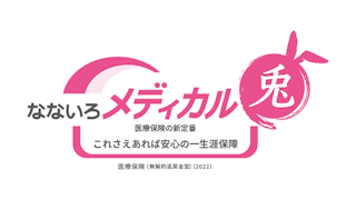 なないろメディカル 兎