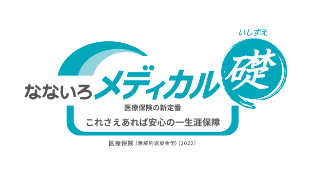 なないろメディカル 礎