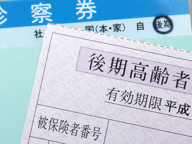 後期高齢者の医療費負担が2割に?早めに考えたい医療保険の大事なポイント