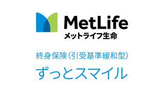ずっとスマイル