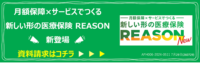 アフラック