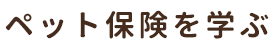 キャンペーン一覧を見る