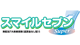 スマイルセブンSuper