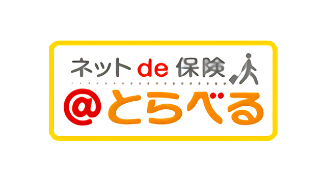 ネットde保険＠とらべる 特定手続用海外旅行保険