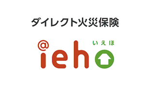 「iehoいえほ」(補償選択型住宅用火災保険)