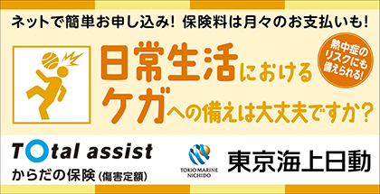 東京海上日動 からだの保険(傷害定額) 