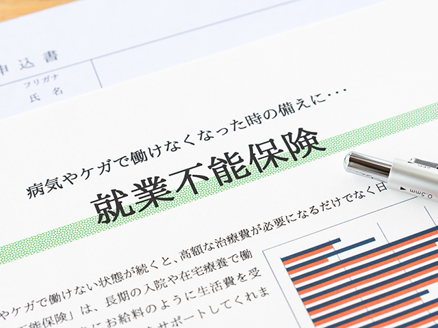 【就業不能保険】いらないと思っている人こそ必要かも?魅力から注意点まですべて解説