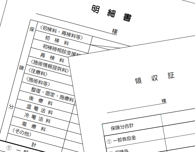 領収書をかならずもらう