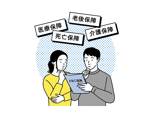 結婚が決まったら確認しておきたい「現在の保険加入状況」