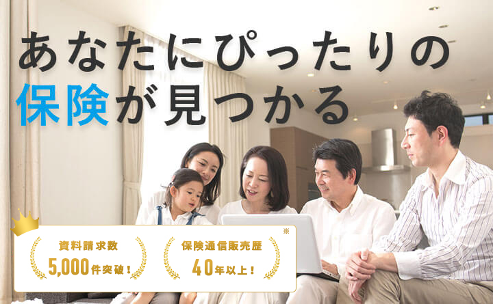 保険比較総合サイトWillNavi