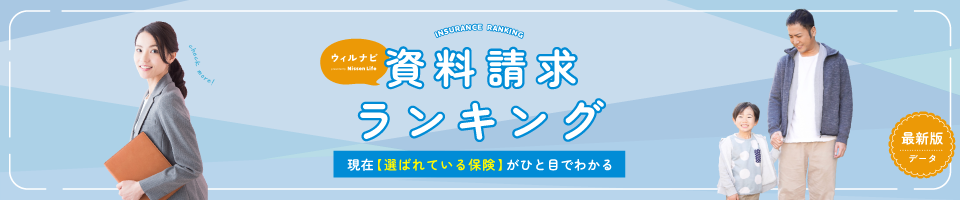 緩和型保険(持病がある方向け)ランキング