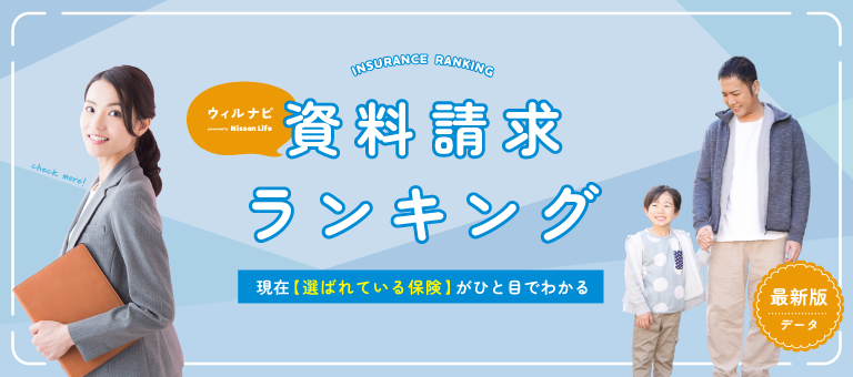 緩和型保険(持病がある方向け)ランキング